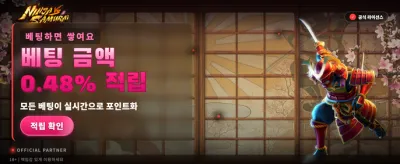 닌자와 사무라이의 치열한 승부 도전